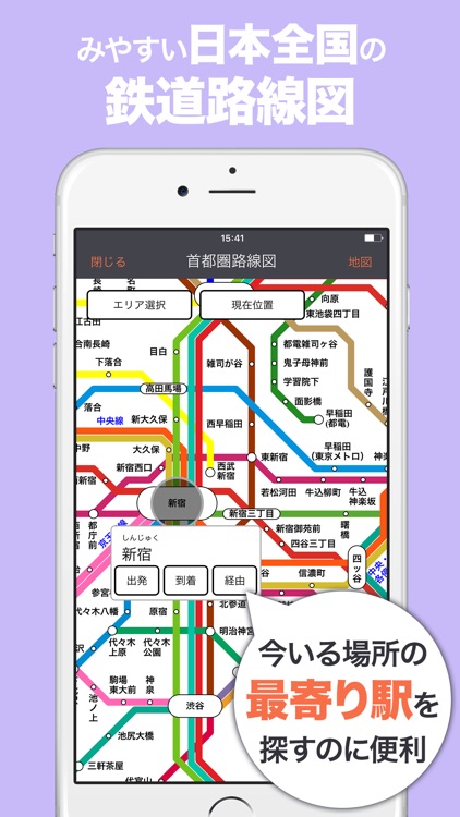 乗換案内 screenshot-3