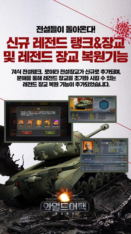 와일드어택 : 탱크제국 screenshot-4