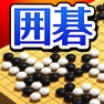 Get ぐんぐん強くなる囲碁 for iOS, iPhone, iPad Aso Report