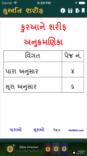 Gujarati Quran Shareef(圖3)-速報App