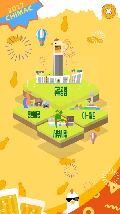 치맥GO - 대구 치맥 페스티벌 screenshot-3