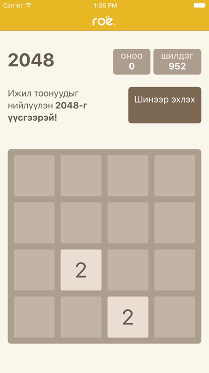 Гоё 2048