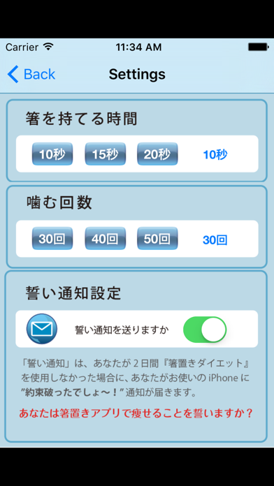 箸置きダイエットApp screenshot 3