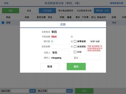 火球记账-蔬菜水果批发记账软件 screenshot 4