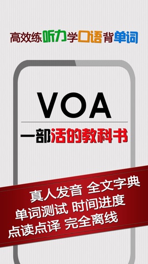 VOA慢速英语HD 美语从头学音标发音