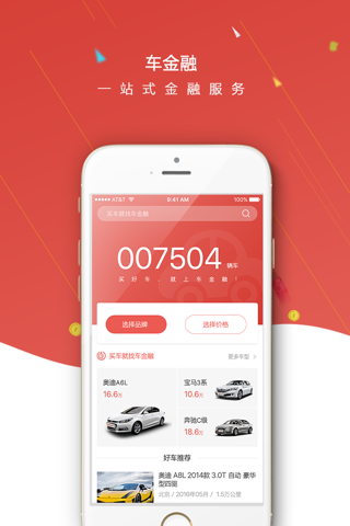铭萱车金融 screenshot 2