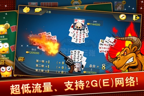 欢乐联网大富豪 screenshot 4