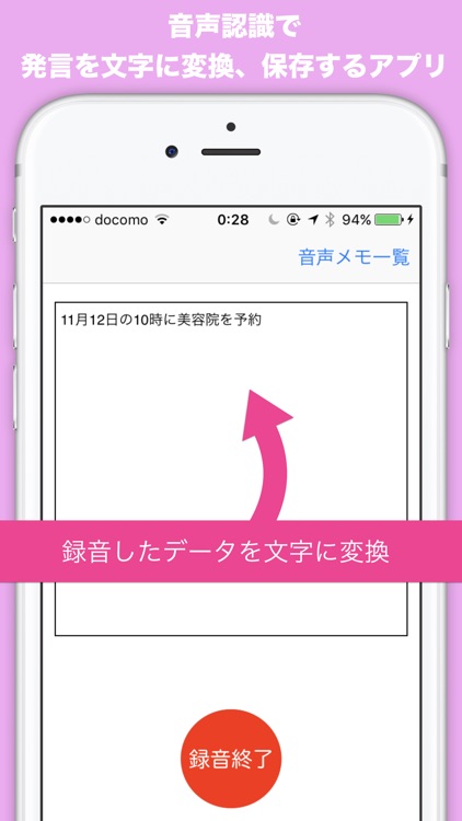 音声メモ - 音声認識で発言を文字に変換し保存