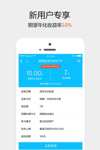生菜金融-融道网旗下互联网金融信息服务平台 screenshot 4