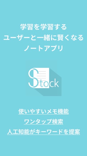 Stock - 人工知能搭載ノート(圖3)-速報App