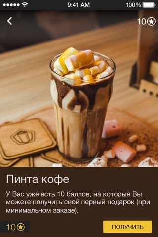 Пинта Кофе screenshot 4
