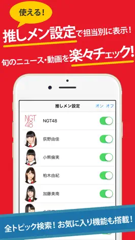 Game screenshot NGTまとめったー for NGT48 apk