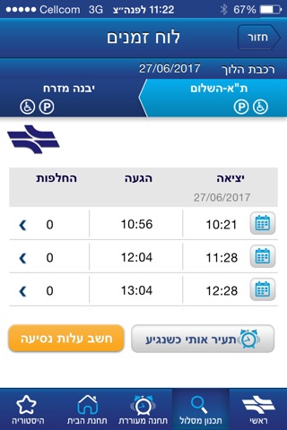 רכבת ישראל - Israel Railways screenshot 3
