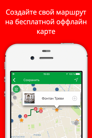 Скриншот из My Rome - Travel Guide with audio guide and map