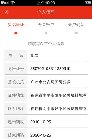 中邮证券手机开户 screenshot 2