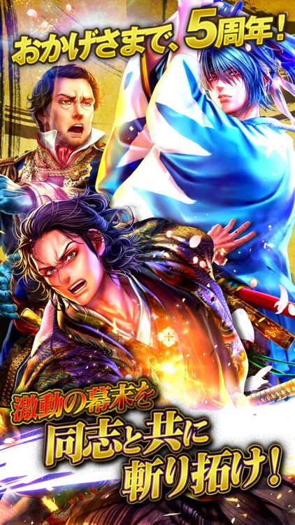 疾風幕末演義