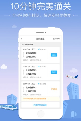 空铁管家 screenshot 2