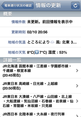 電車運行状況＋運行案内 screenshot 4