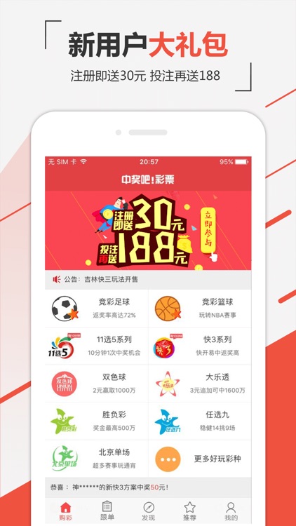 中奖吧彩票-双色球福利彩票体彩投注开奖