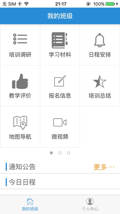 云南民族干部学院培训管理APP