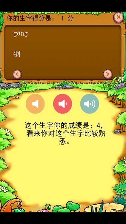 北师大版小学生四年级语文下册背生字