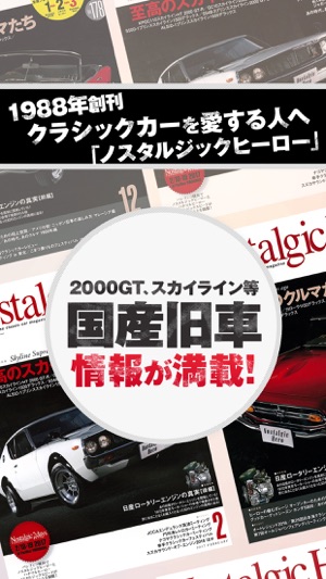 Nostalgic Hero ノスタルジックヒーロー クラシックカーを愛する人へ(圖1)-速報App