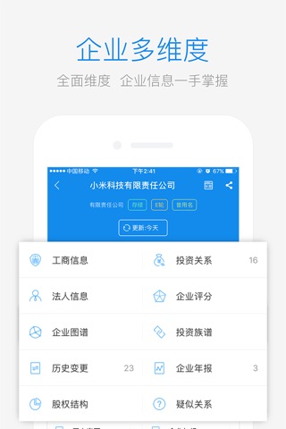 企查查（征信版）-企业信用信息工商查询公示平台 screenshot 2