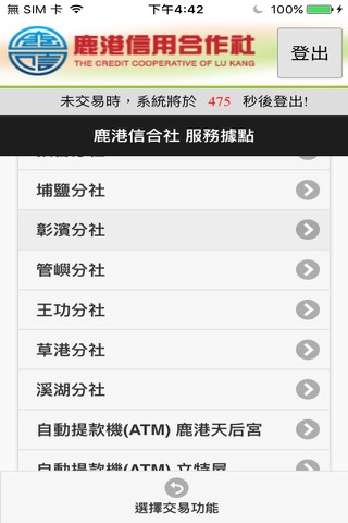 鹿港信用合作社 screenshot 2
