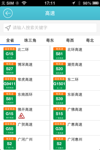 中山交通 screenshot 4