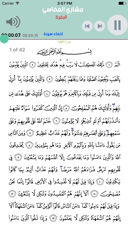 القران الكريم بصوت الشيخ مشاري العفاسي بدون انترنت