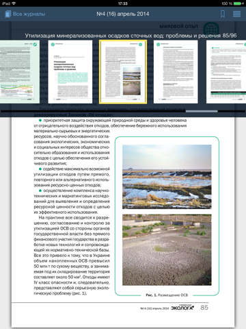 «Справочник эколога» - журнал для экологов screenshot 3