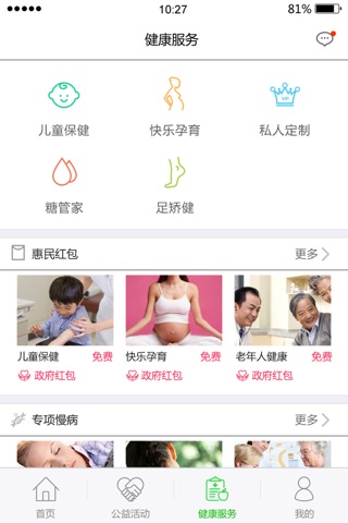 健康保定 screenshot 2