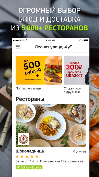 Delivery Club - Food Delivery App
