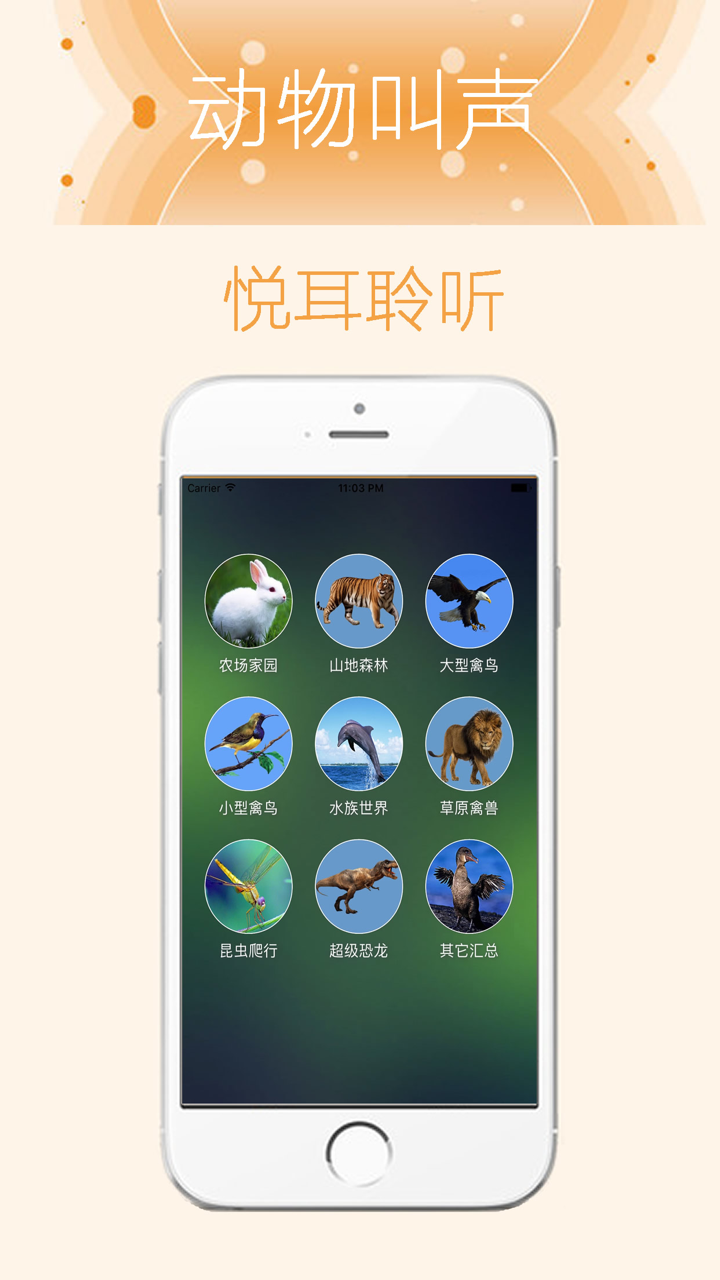 动物园里的动物叫声-专供儿童节日快乐 screenshot 1