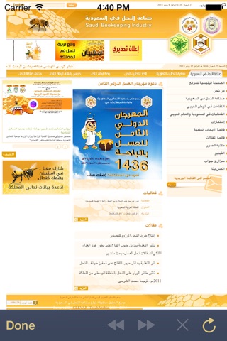 مهرجان العسل الدولي بالباحة screenshot 3