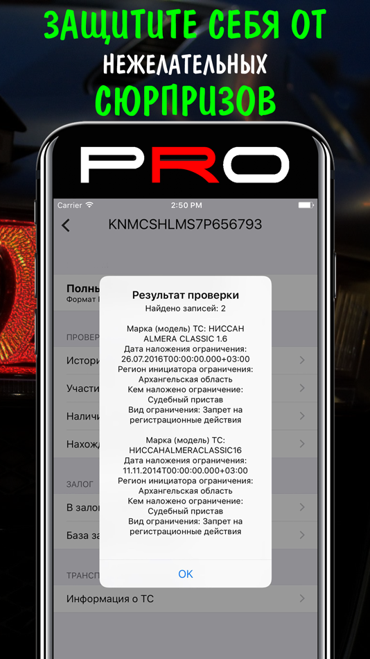 Вин01 проверка авто. Приложение проверка авто по вин. Программа для проверки авто. Вин 001проверка авто. Приложение для проверки вин.