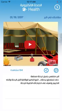 Game screenshot الصحة الإلكترونية hack