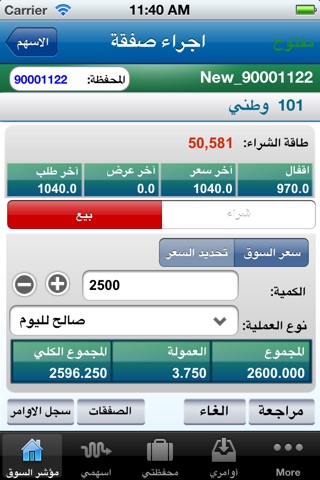 KFH Brokerage screenshot 4