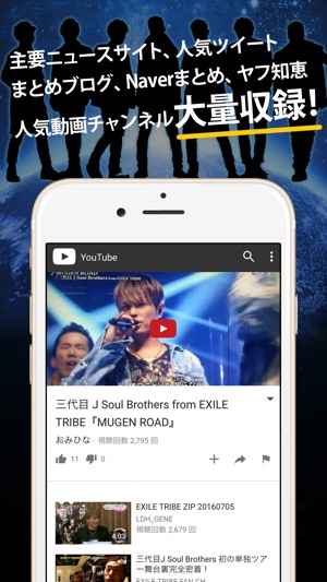 App Store 上的 三代目jsbまとめったーfor 三代目j Soul Brothers From Exile App Store 上的 三代目jsbまとめったーfor 三代目j Soul Brothers From Exile