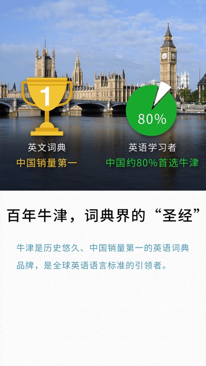 新牛津英汉双解大词典-英语学习者首选权威工具书 screenshot-3