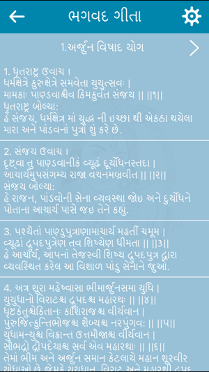 Bhagavad Gita - Gujarati(圖3)-速報App