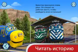 Game screenshot Чаггинтон: мы ~ инженеры! apk