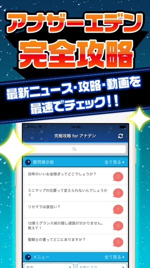 在 App Store 上的 アナデン究極攻略 For アナザーエデン