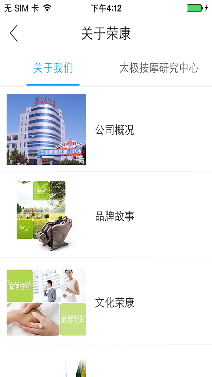 荣康按摩椅 screenshot 2
