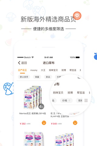 Meigo美购-您手机上的全球精品超市 screenshot 3
