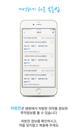 S진료노트(圖3)-速報App