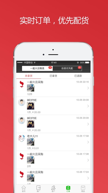 一起火供应商-服装批发市场档口订单管理APP