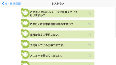 らく旅 韓国語 screenshot1