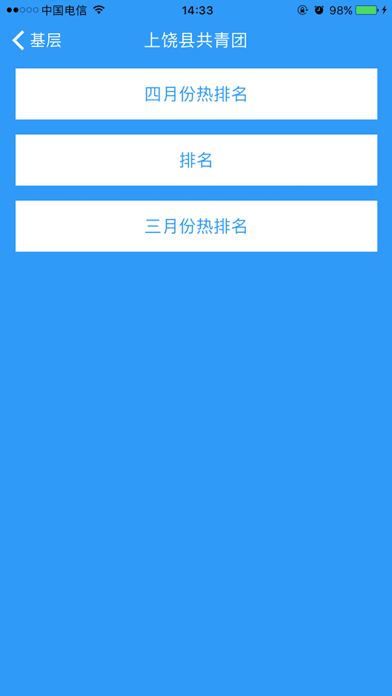 上饶县共青团 screenshot 4