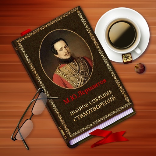 Михаил Лермонтов. Полное собрание стихотворений